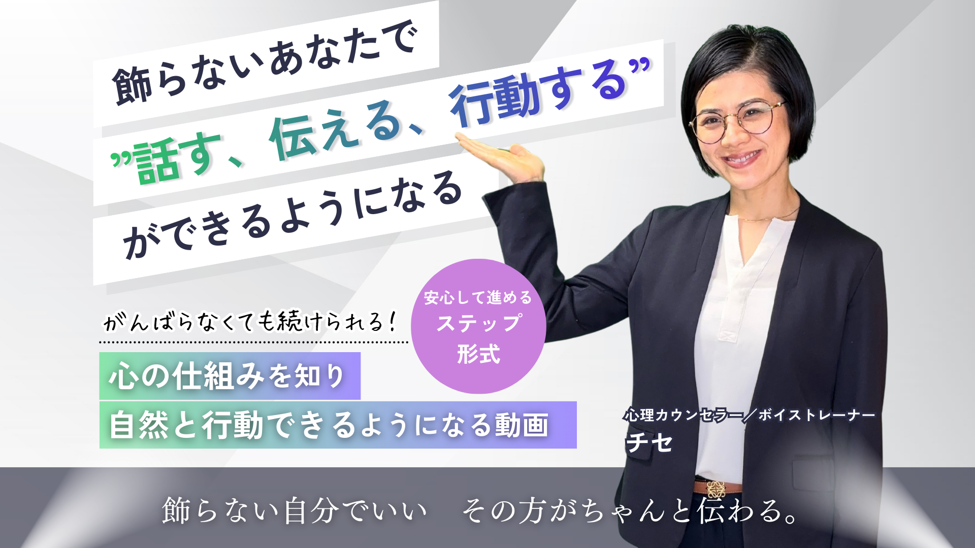 声と心チセアカデミー