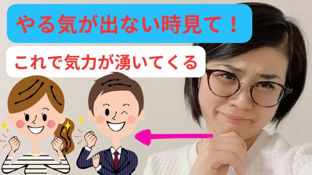 やる気が出ない,やる気がない,モチベーション