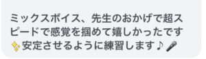 ミックスボイスが出た,ボイトレ