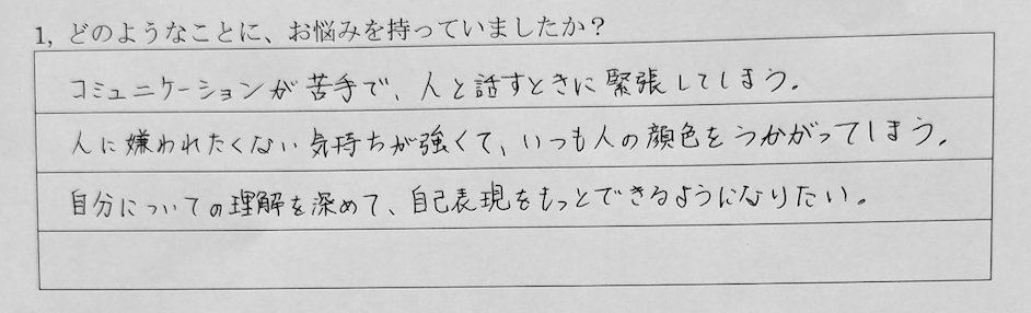 自分軸,コミュニケーション,自信がない