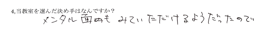 中学生を持つ親御様の悩みお母様の回答