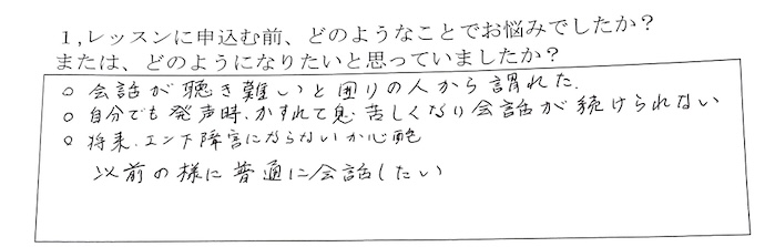 80代ボイトレ×メンタルケアお客様の声