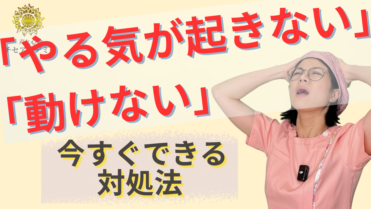 【やる気が起きない 動けない 無気力】対処法