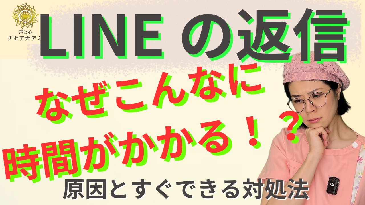 LINE返信で悩むサムネイル