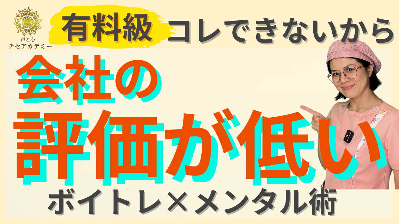 会社での評価が低い理由と解決法サムネイル