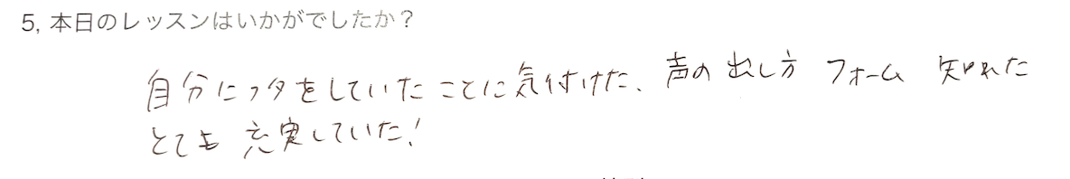 ボイトレ×メンタルケアのお客様の声