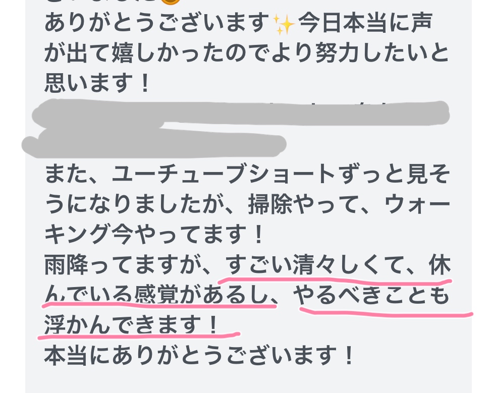 ボイトレ×メンタルケアコースレッスンの感想