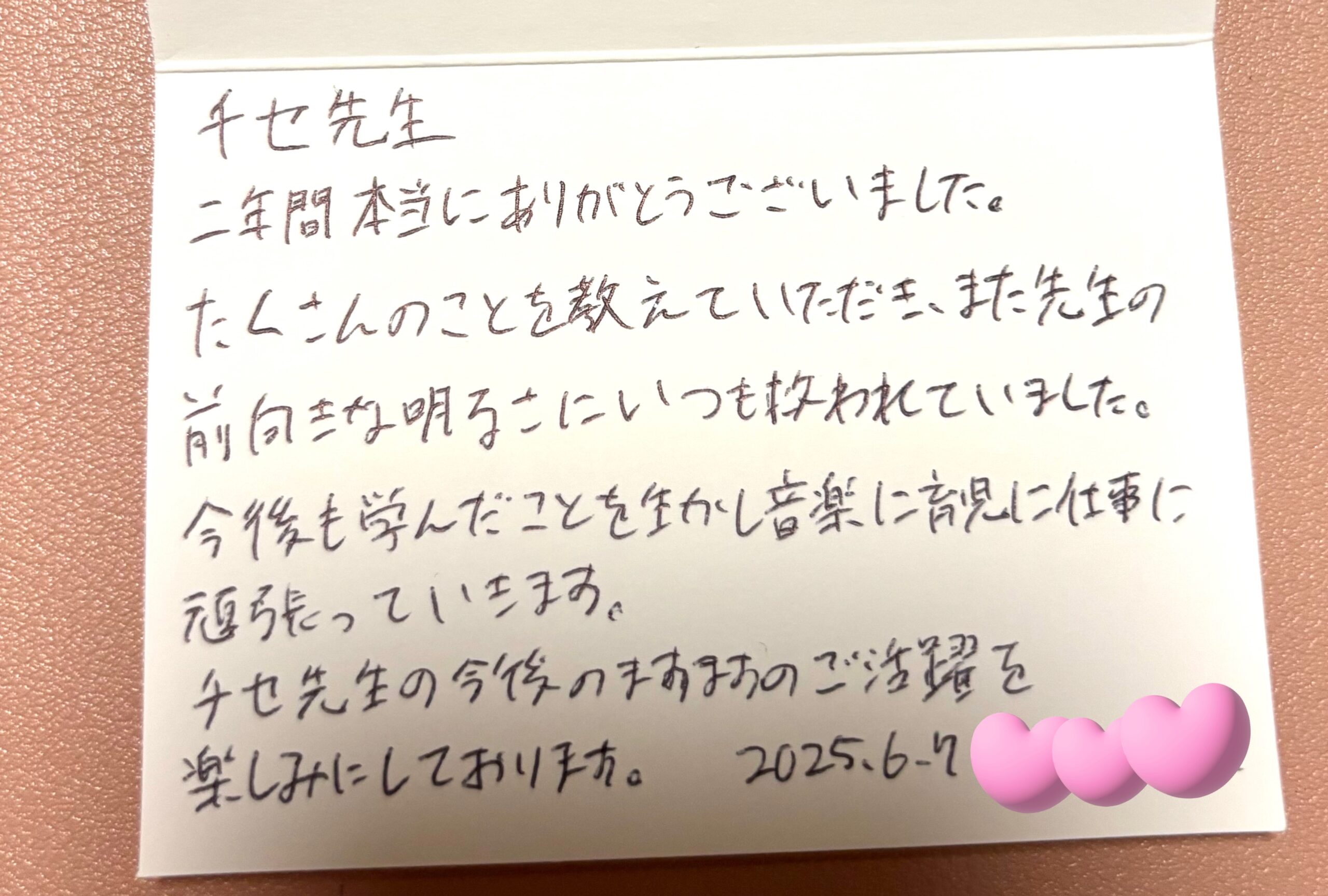 ボイトレ生徒様からの手紙