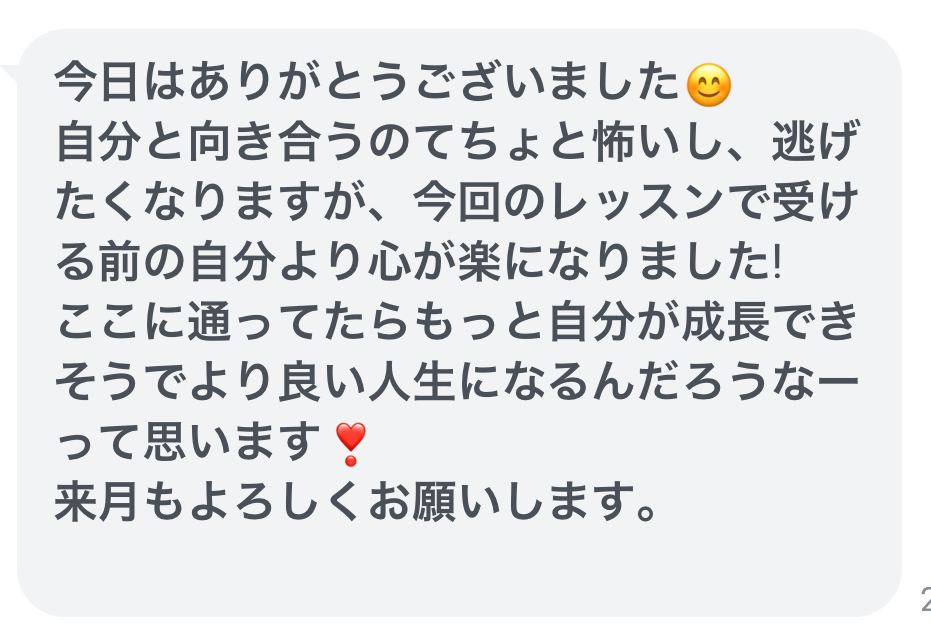 カウンセリング生徒様の感想