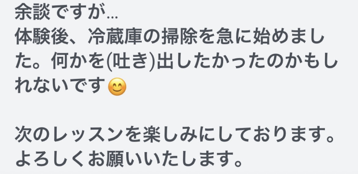 心の変化ご感想