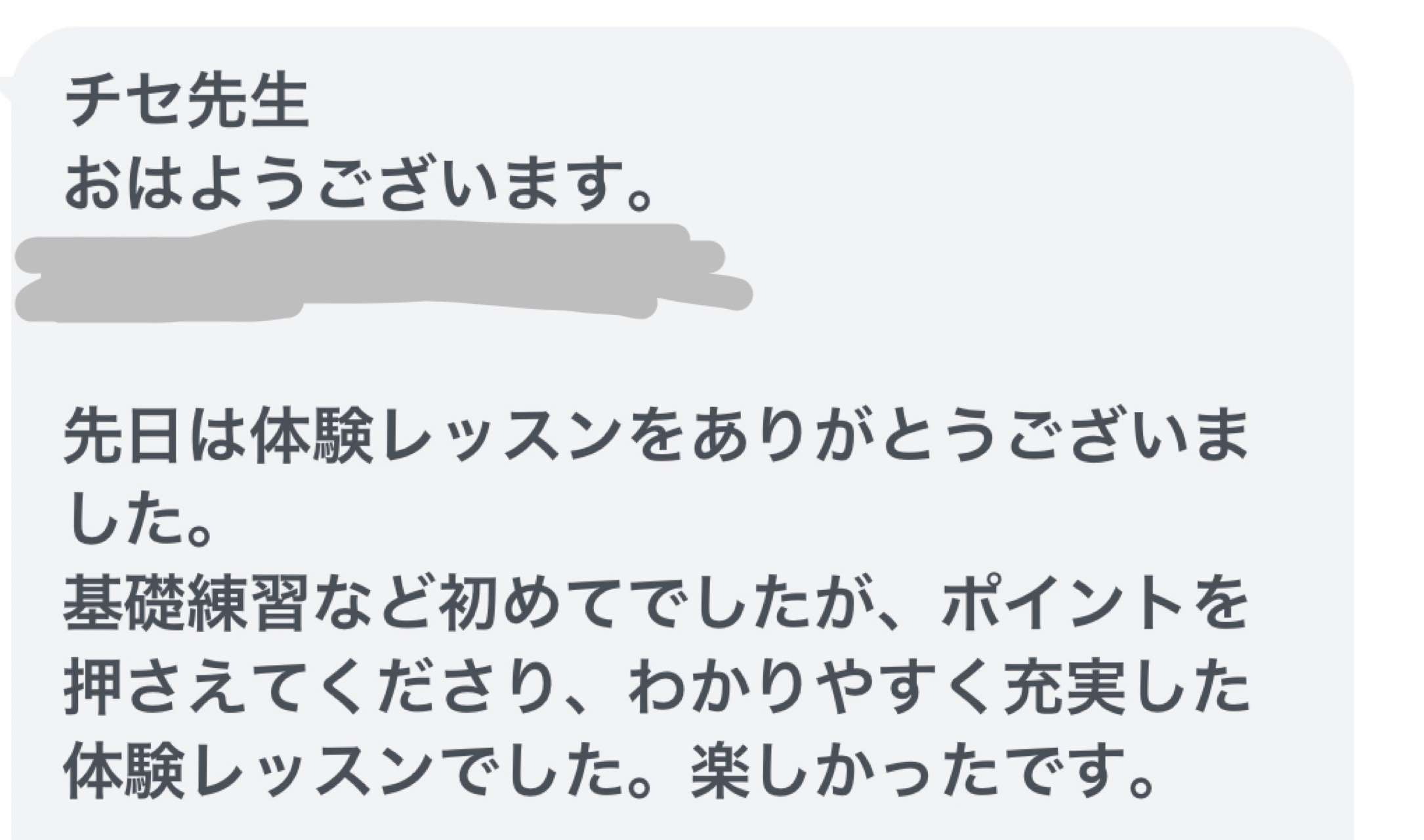 ボイストレーニング体験ご感想