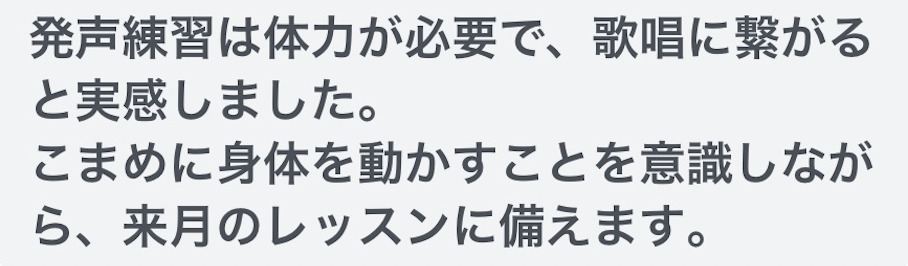 ボイトレご感想
