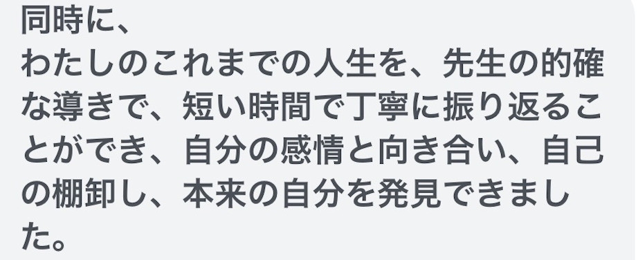 メンタルケア指導ご感想
