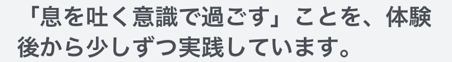 ボイトレご感想