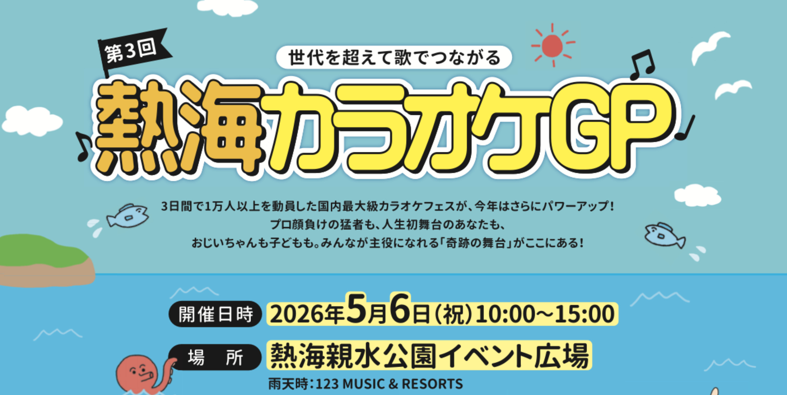 熱海カラオケ大会画像