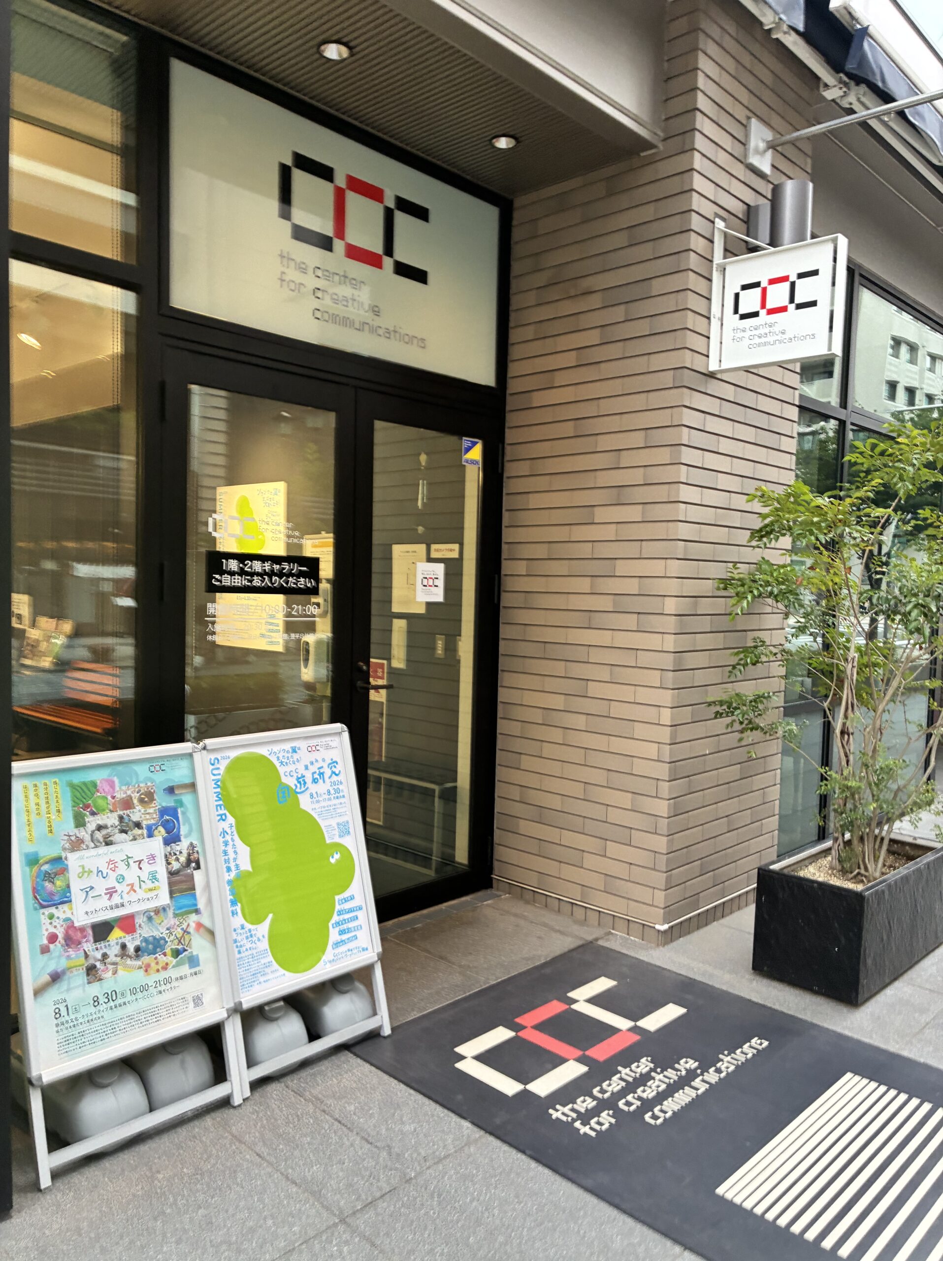 静岡市文化・クリエイティブ産業振興センターccc