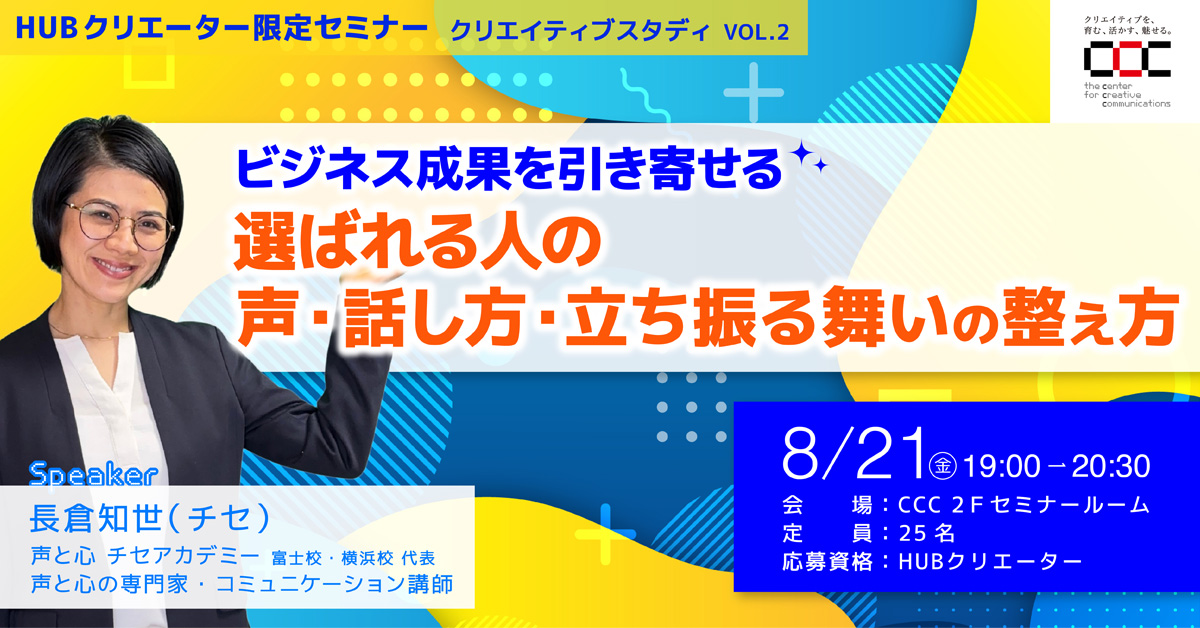 話し方ビジネスセミナー画像